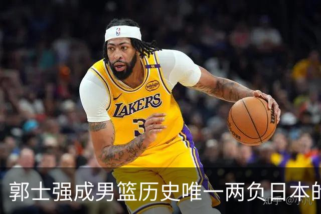 郭士强成男篮历史唯一两负日本的主教练！记者：杜锋接手吧，想不到还有谁了